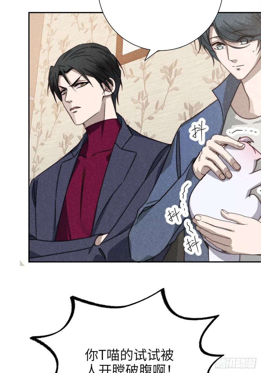 大国师（但求一死大国师） - 62.夜雨化春扉 - 第14张图