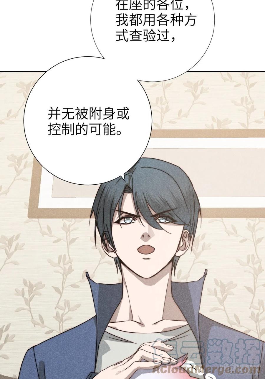 大国师（但求一死大国师） - 62.夜雨化春扉 - 第16张图