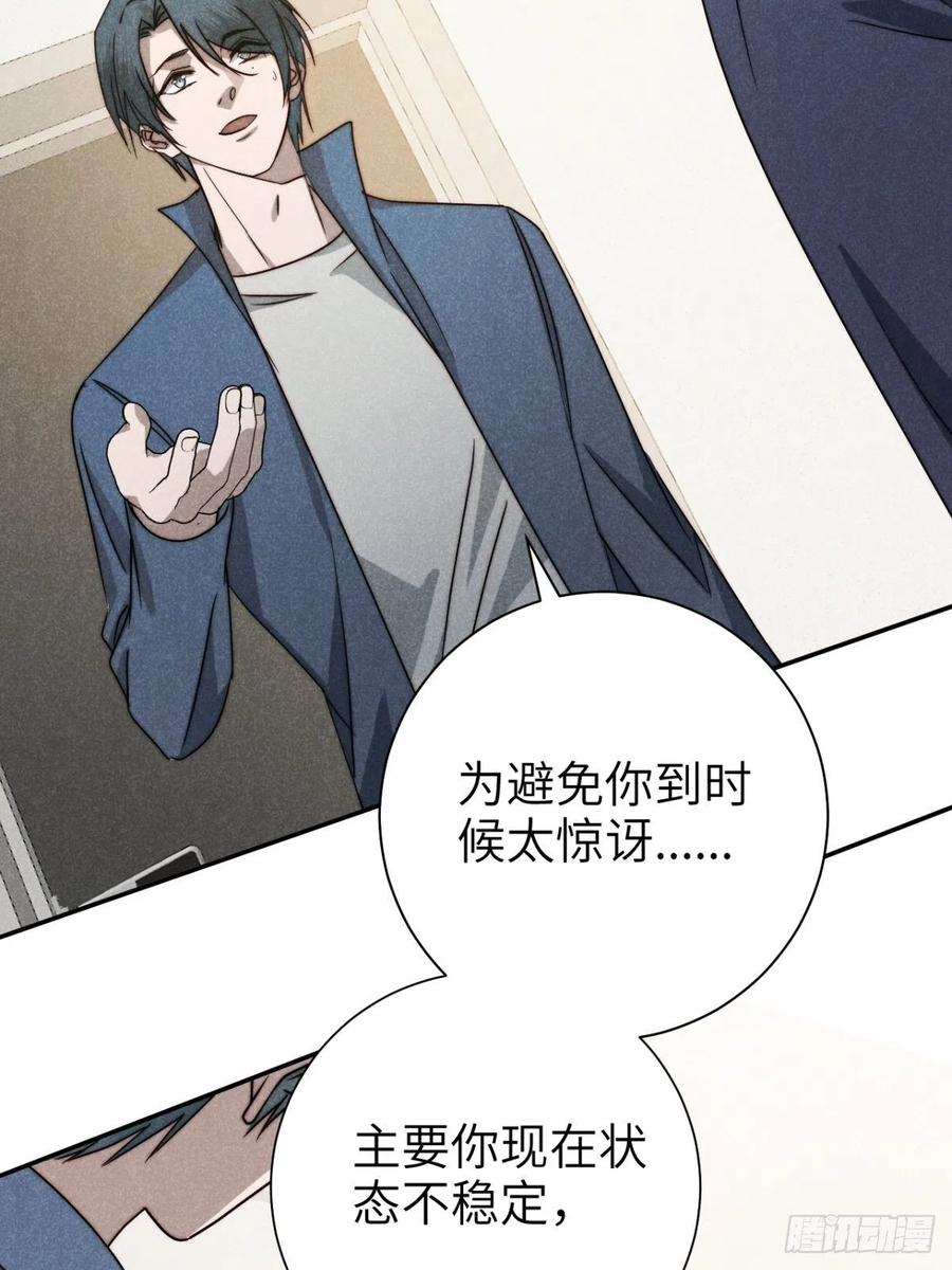 大国师（但求一死大国师） - 62.夜雨化春扉 - 第29张图