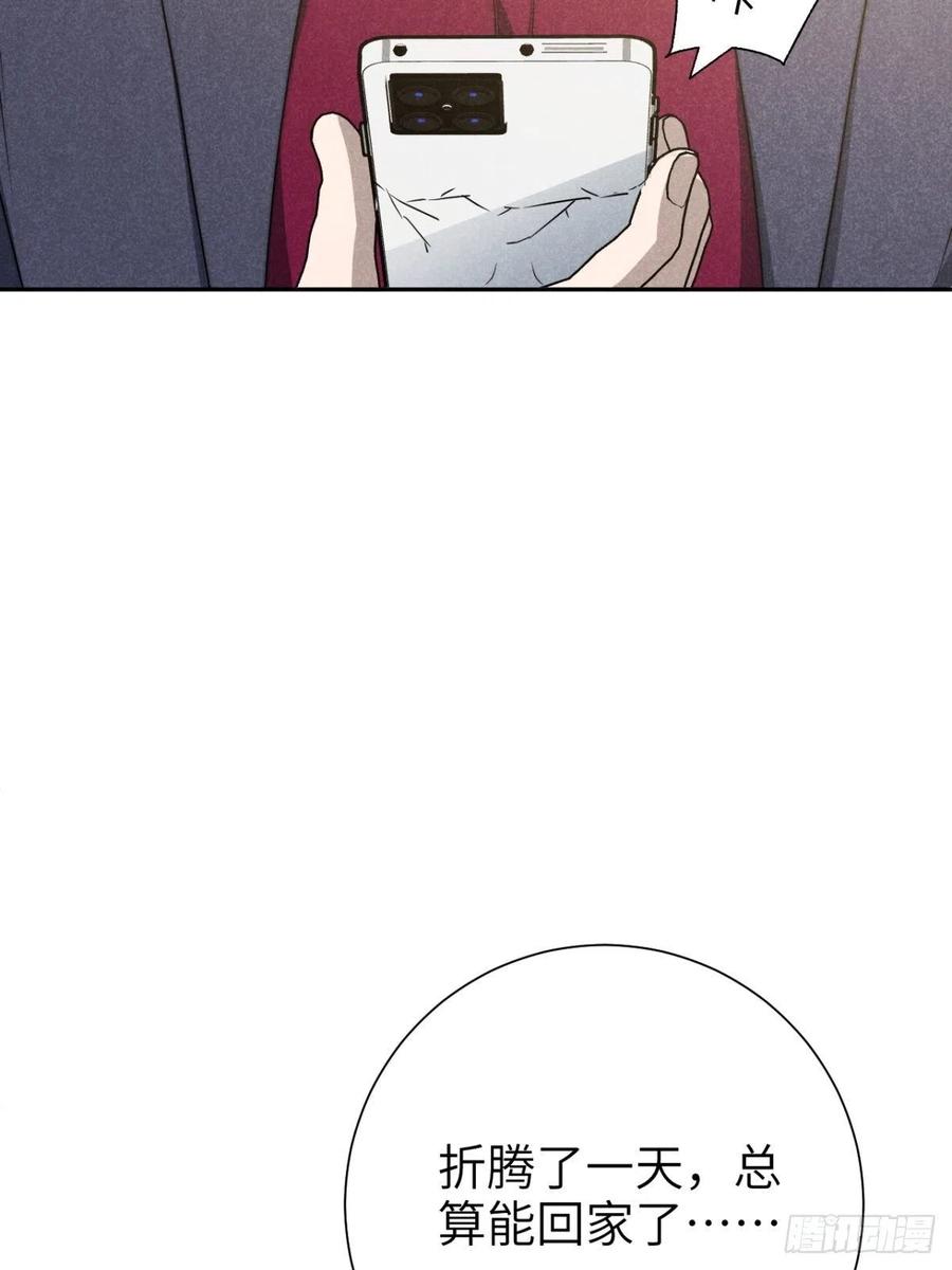 大国师（但求一死大国师） - 62.夜雨化春扉 - 第24张图