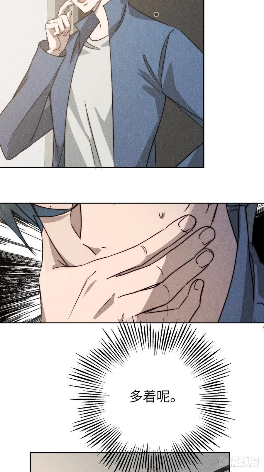 大国师（但求一死大国师） - 62.夜雨化春扉 - 第33张图