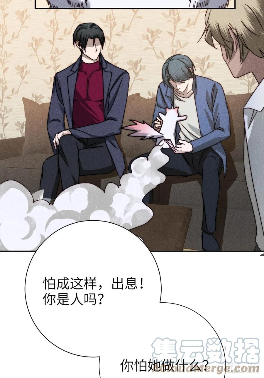 大国师（但求一死大国师） - 62.夜雨化春扉 - 第13张图