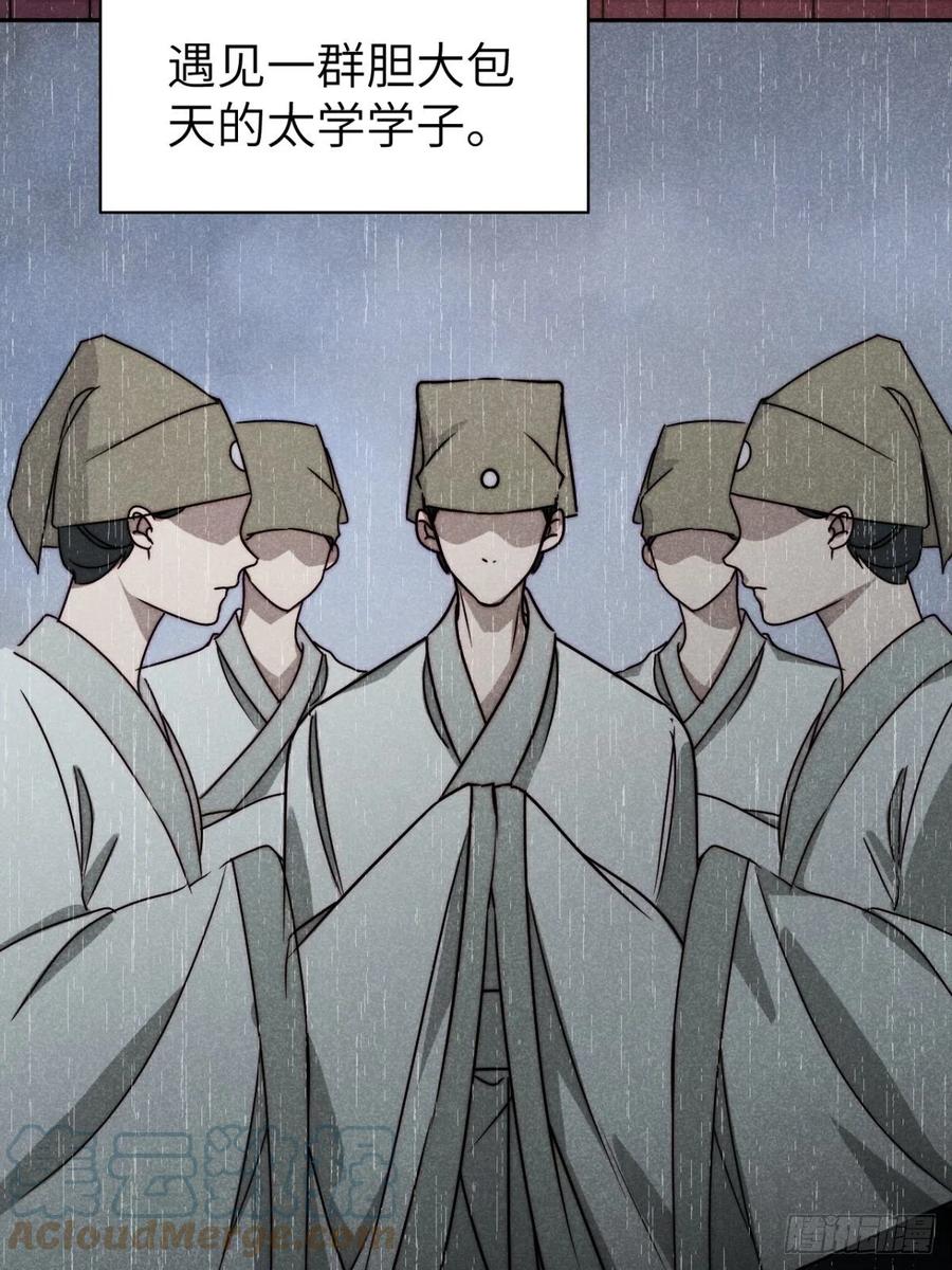 大国师（但求一死大国师） - 62.夜雨化春扉 - 第40张图