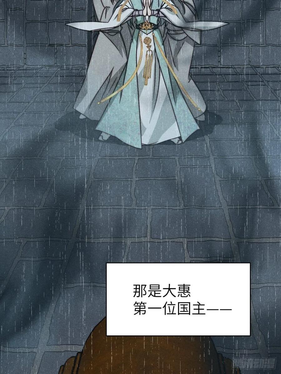 大国师（但求一死大国师） - 62.夜雨化春扉 - 第44张图
