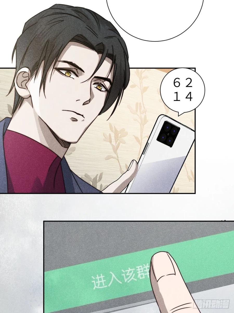 大国师（但求一死大国师） - 62.夜雨化春扉 - 第21张图