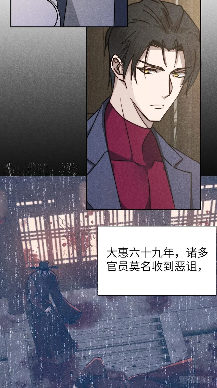 大国师（但求一死大国师） - 62.夜雨化春扉 - 第36张图