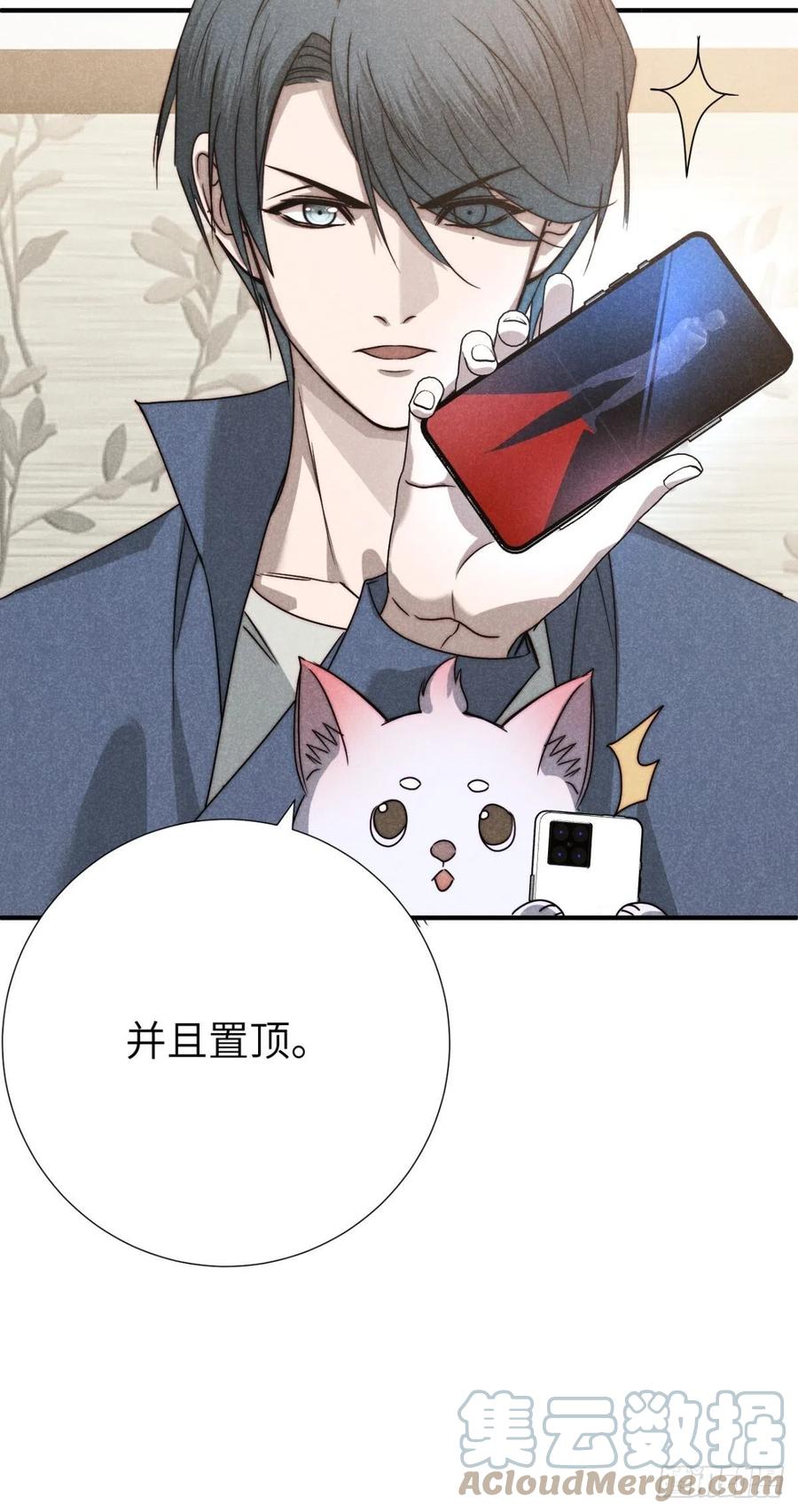 大国师（但求一死大国师） - 62.夜雨化春扉 - 第19张图