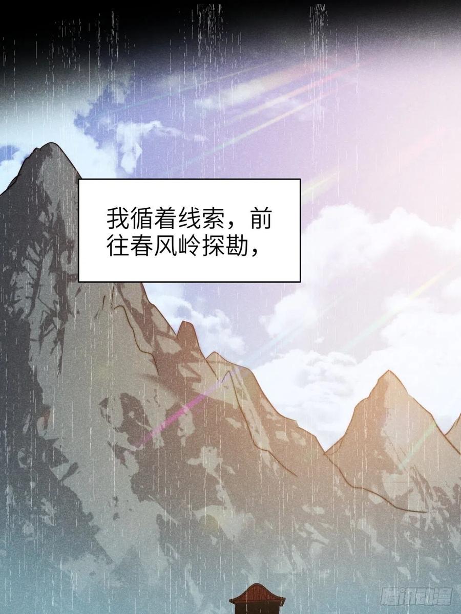 大国师（但求一死大国师） - 62.夜雨化春扉 - 第38张图