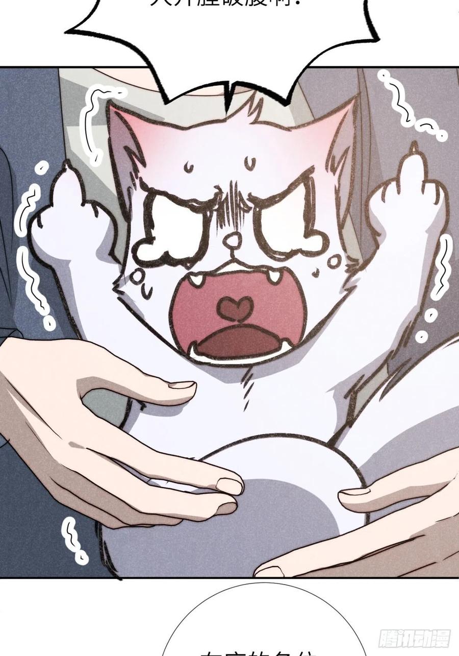 大国师（但求一死大国师） - 62.夜雨化春扉 - 第15张图