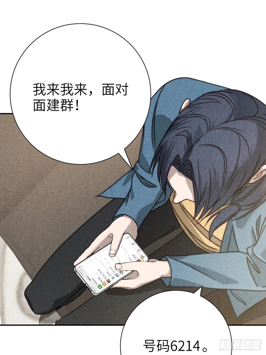 大国师（但求一死大国师） - 62.夜雨化春扉 - 第20张图