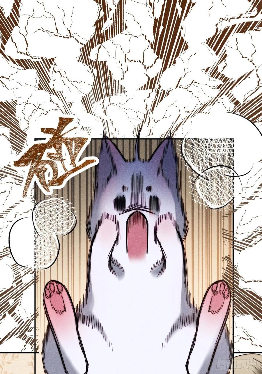 大国师（但求一死大国师） - 62.夜雨化春扉 - 第12张图