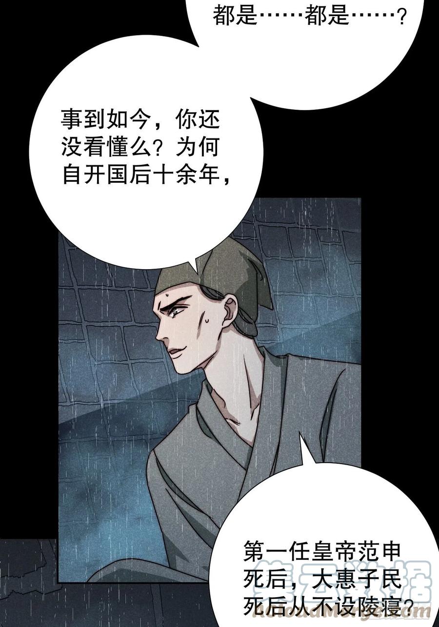 大国师（但求一死大国师） - 63.壮士已断腕 - 第19张图