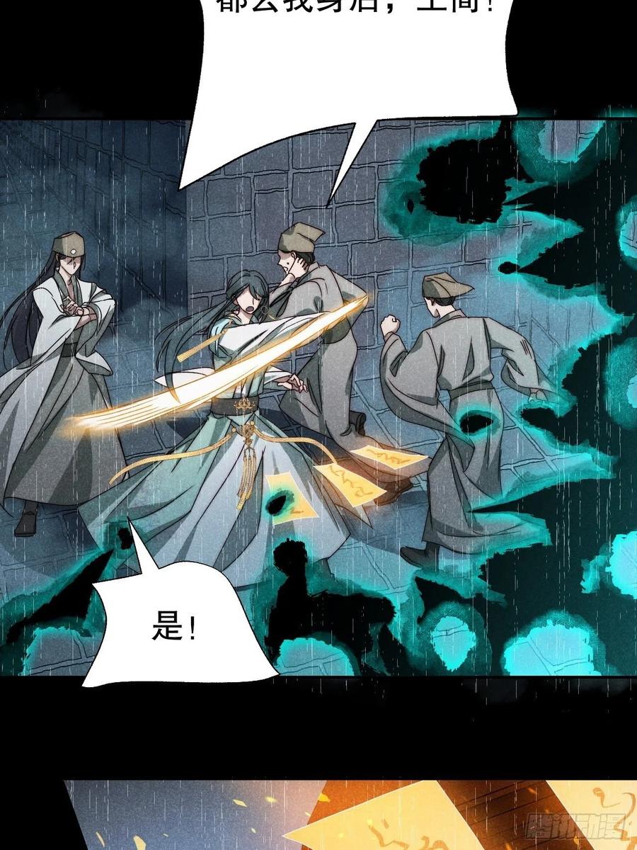 大国师（但求一死大国师） - 63.壮士已断腕 - 第14张图