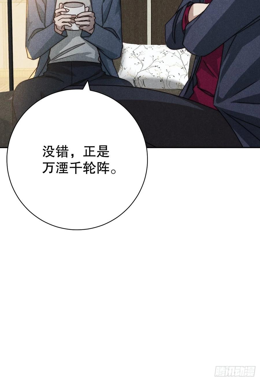 大国师（但求一死大国师） - 63.壮士已断腕 - 第26张图