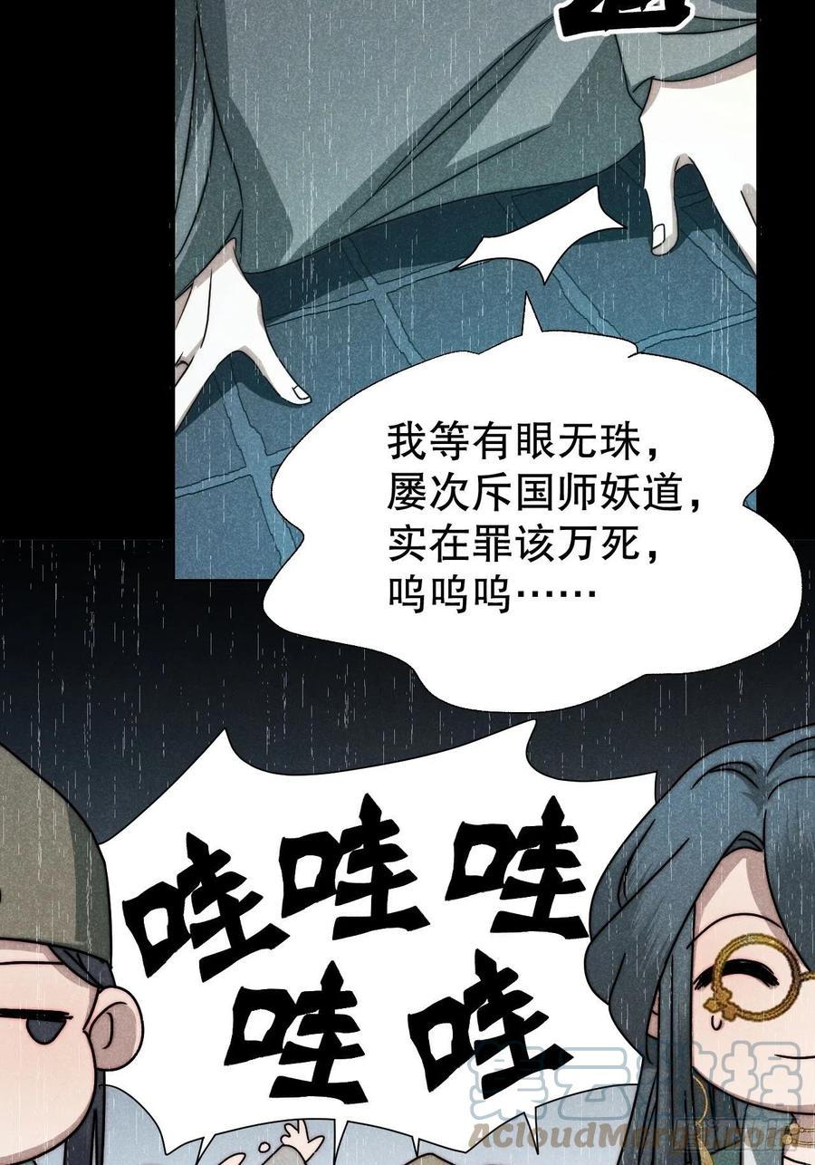 大国师（但求一死大国师） - 63.壮士已断腕 - 第23张图