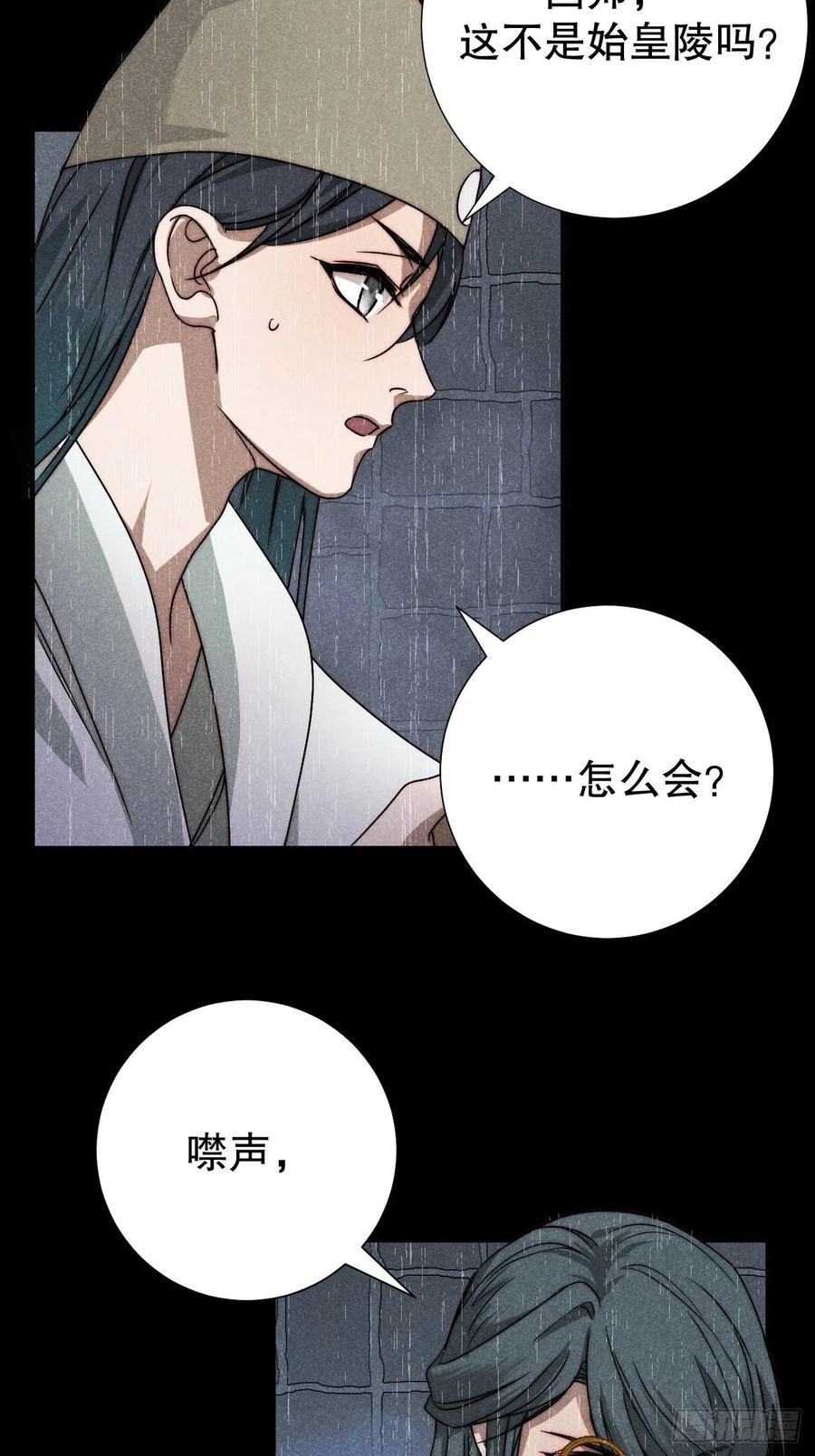 大国师（但求一死大国师） - 63.壮士已断腕 - 第4张图