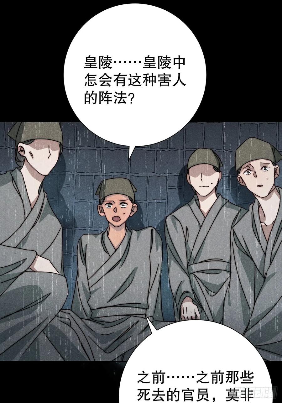 大国师（但求一死大国师） - 63.壮士已断腕 - 第18张图