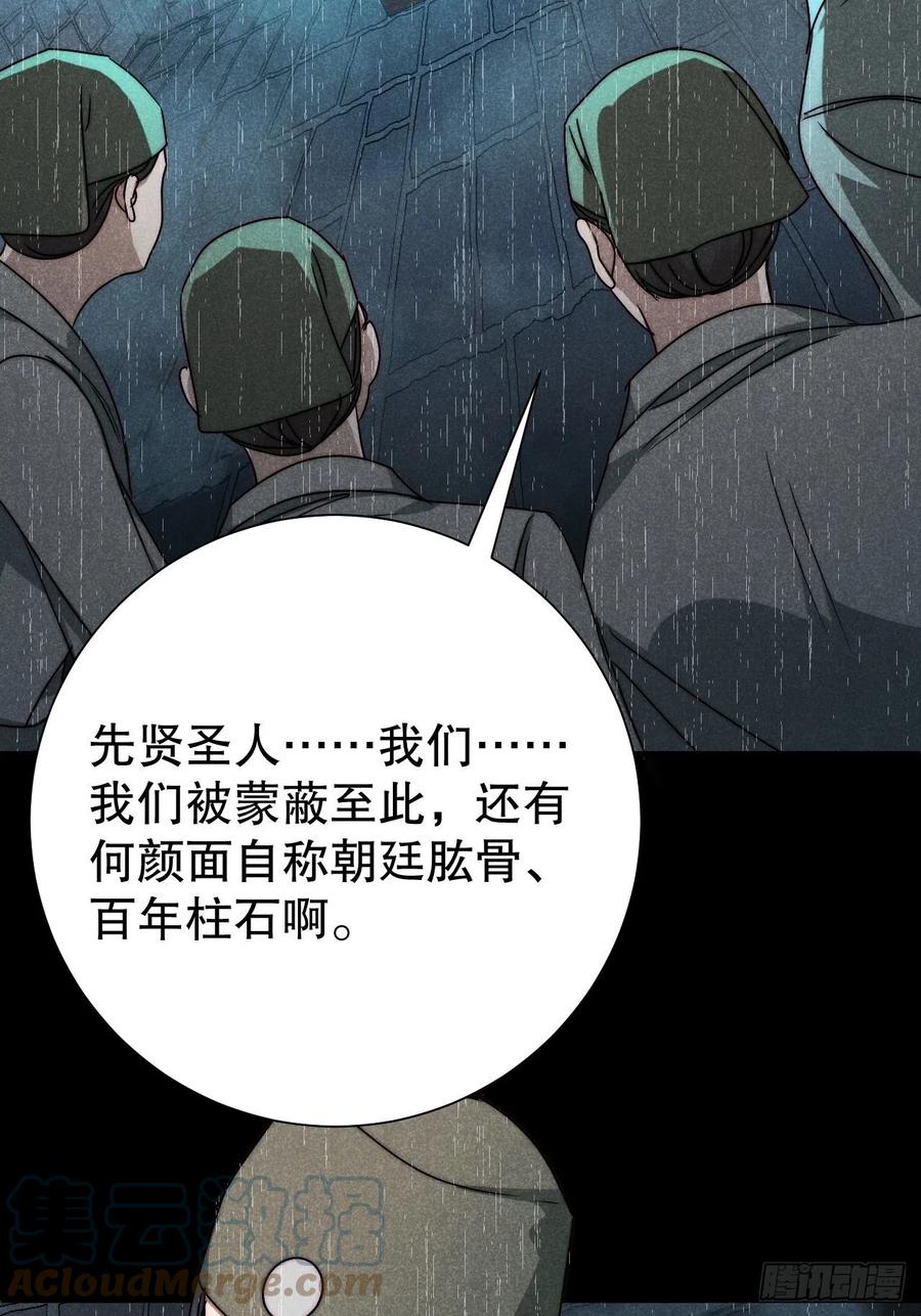 大国师（但求一死大国师） - 63.壮士已断腕 - 第21张图