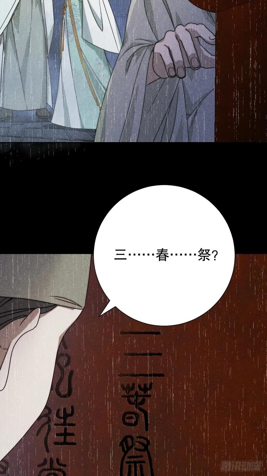 大国师（但求一死大国师） - 63.壮士已断腕 - 第6张图