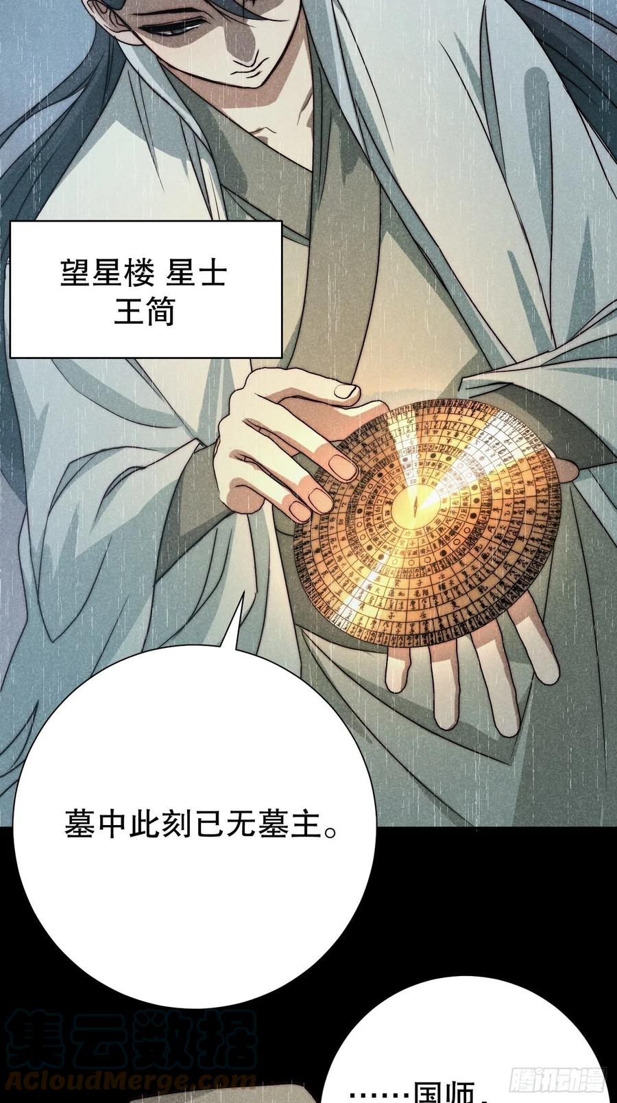 大国师（但求一死大国师） - 63.壮士已断腕 - 第3张图