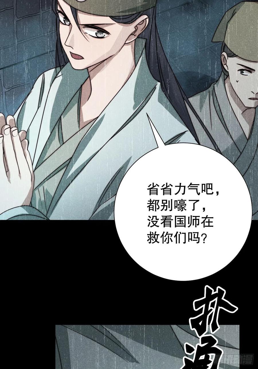 大国师（但求一死大国师） - 63.壮士已断腕 - 第22张图