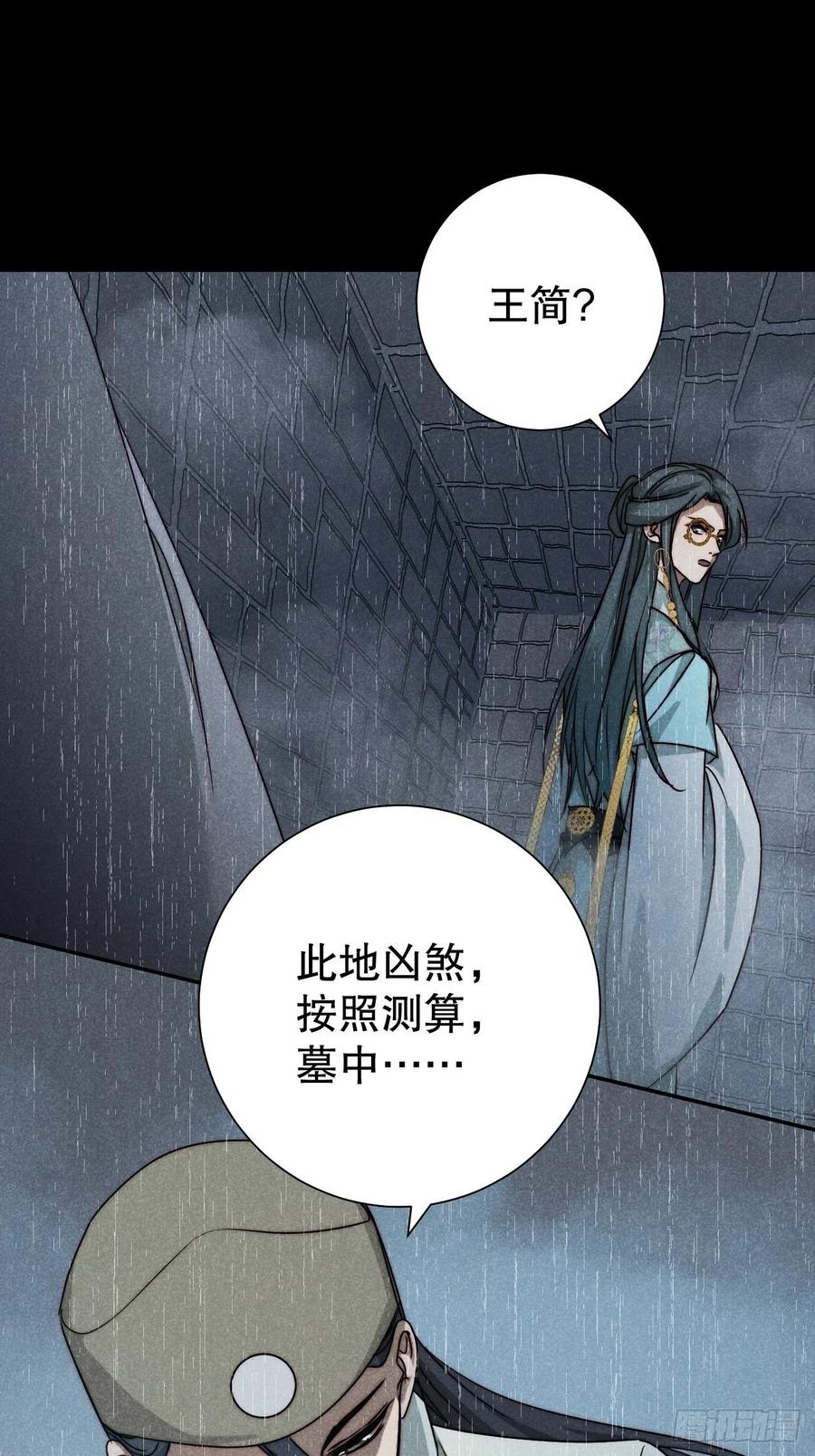 大国师（但求一死大国师） - 63.壮士已断腕 - 第2张图