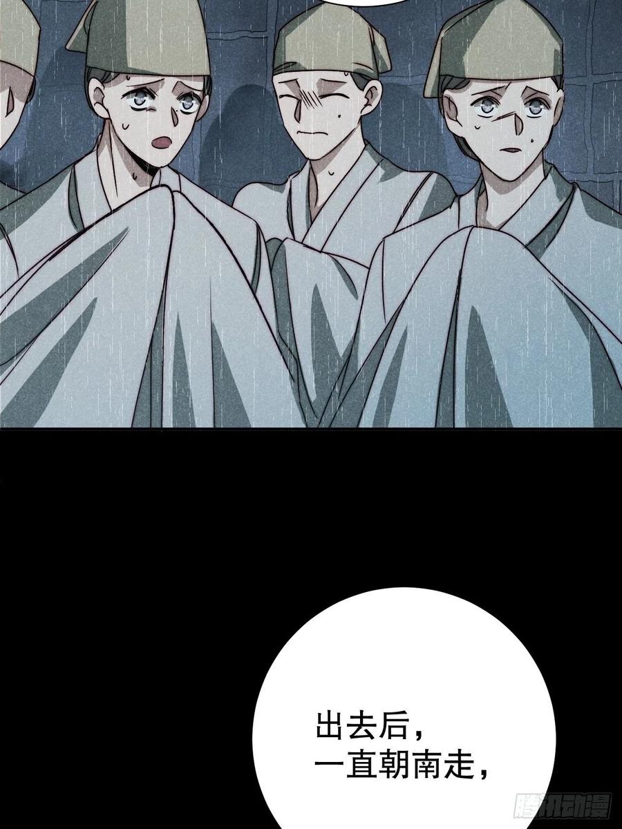 大国师（但求一死大国师） - 64.壮士已断腕（贰） - 第14张图