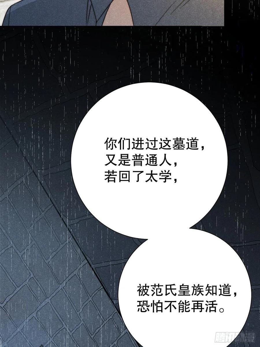 大国师（但求一死大国师） - 64.壮士已断腕（贰） - 第12张图