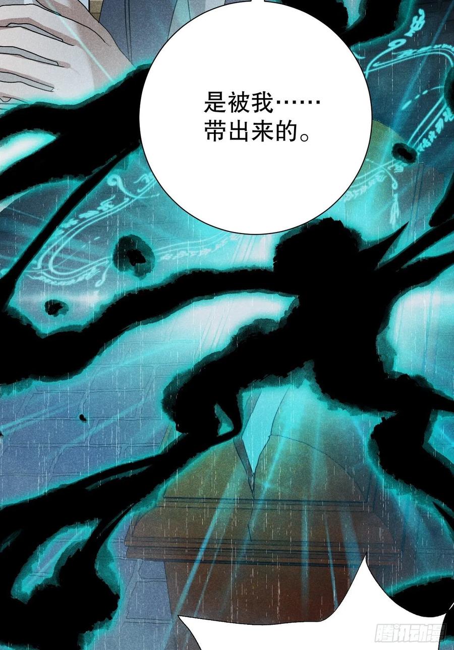 大国师（但求一死大国师） - 64.壮士已断腕（贰） - 第4张图