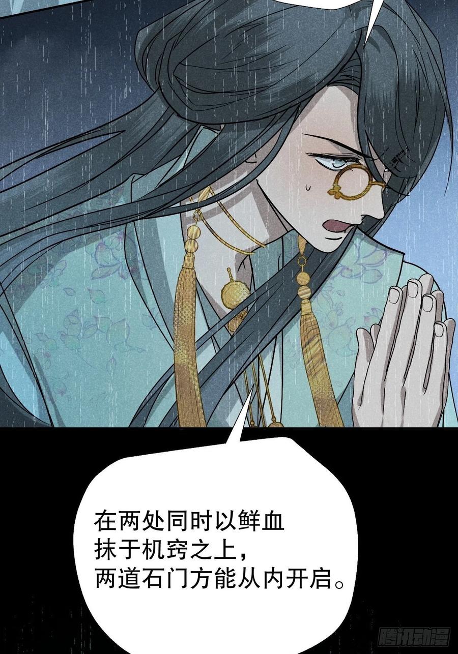 大国师（但求一死大国师） - 64.壮士已断腕（贰） - 第6张图