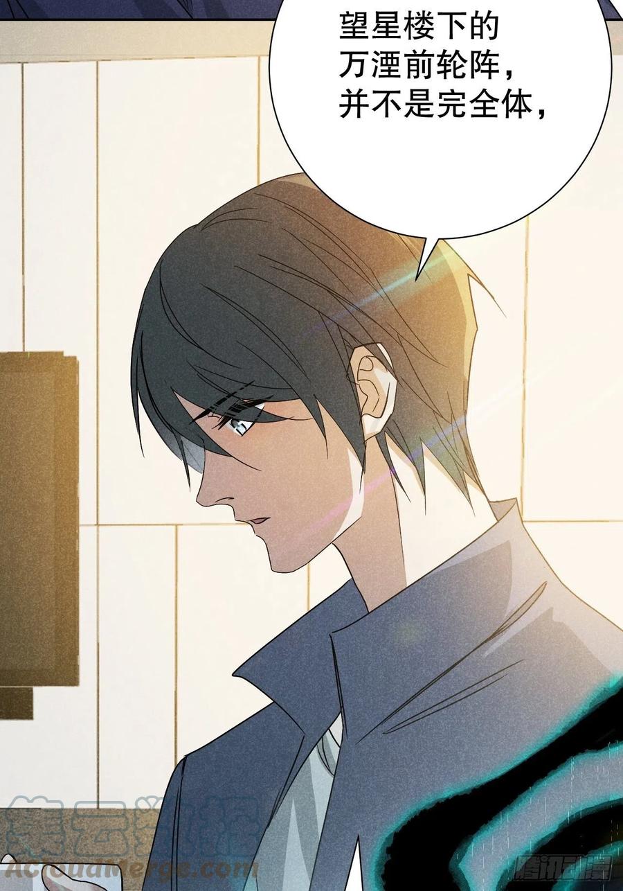 大国师（但求一死大国师） - 64.壮士已断腕（贰） - 第3张图