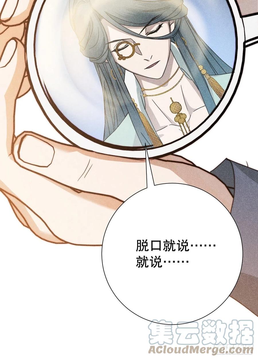 大国师（但求一死大国师） - 64.壮士已断腕（贰） - 第25张图