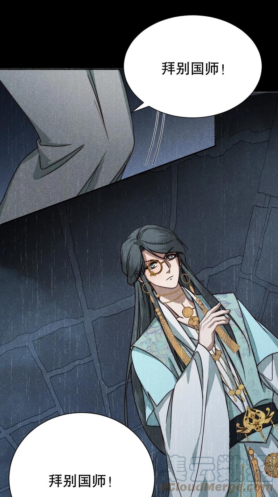 大国师（但求一死大国师） - 64.壮士已断腕（贰） - 第19张图
