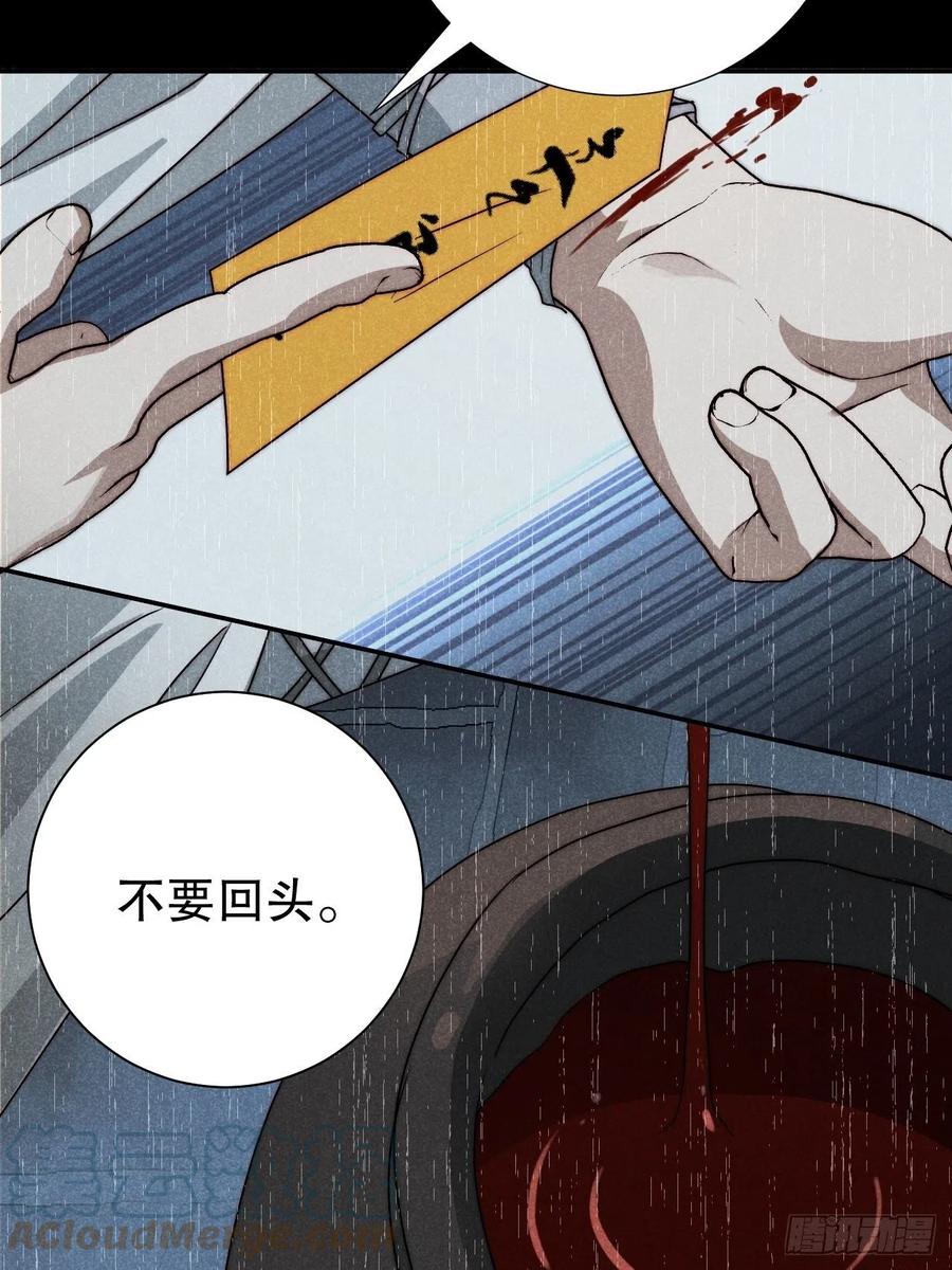 大国师（但求一死大国师） - 64.壮士已断腕（贰） - 第15张图