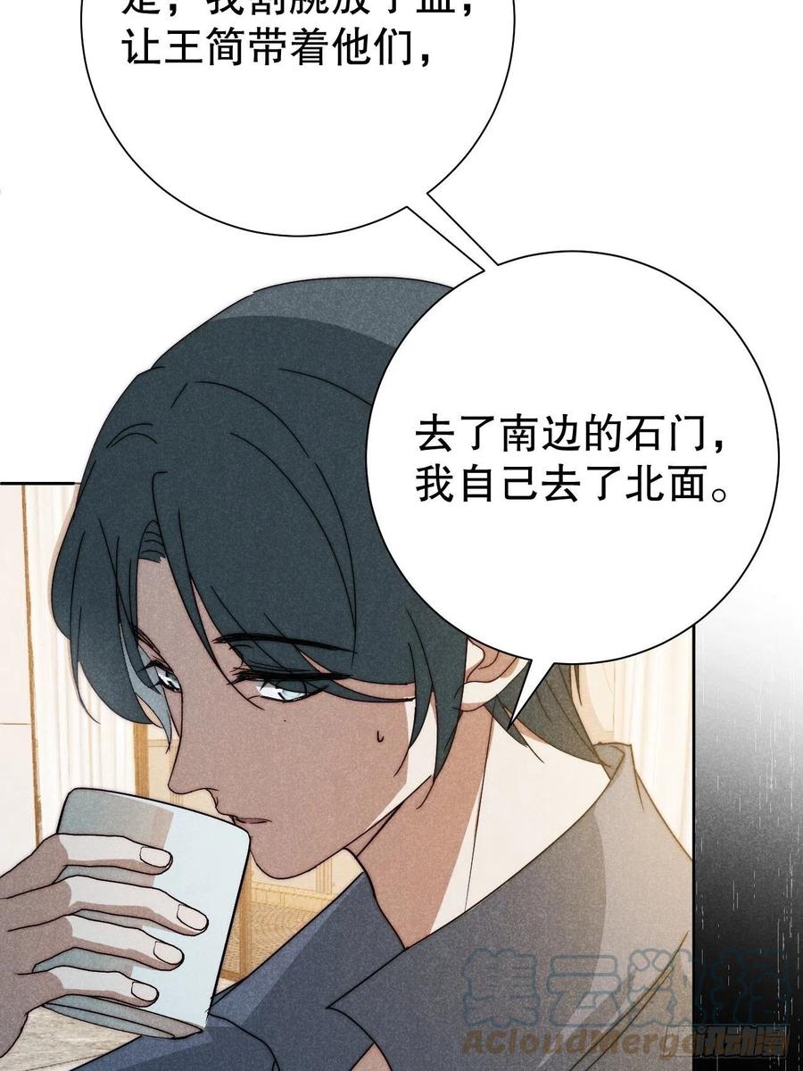 大国师（但求一死大国师） - 64.壮士已断腕（贰） - 第11张图