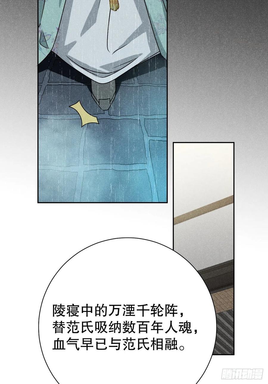 大国师（但求一死大国师） - 64.壮士已断腕（贰） - 第8张图