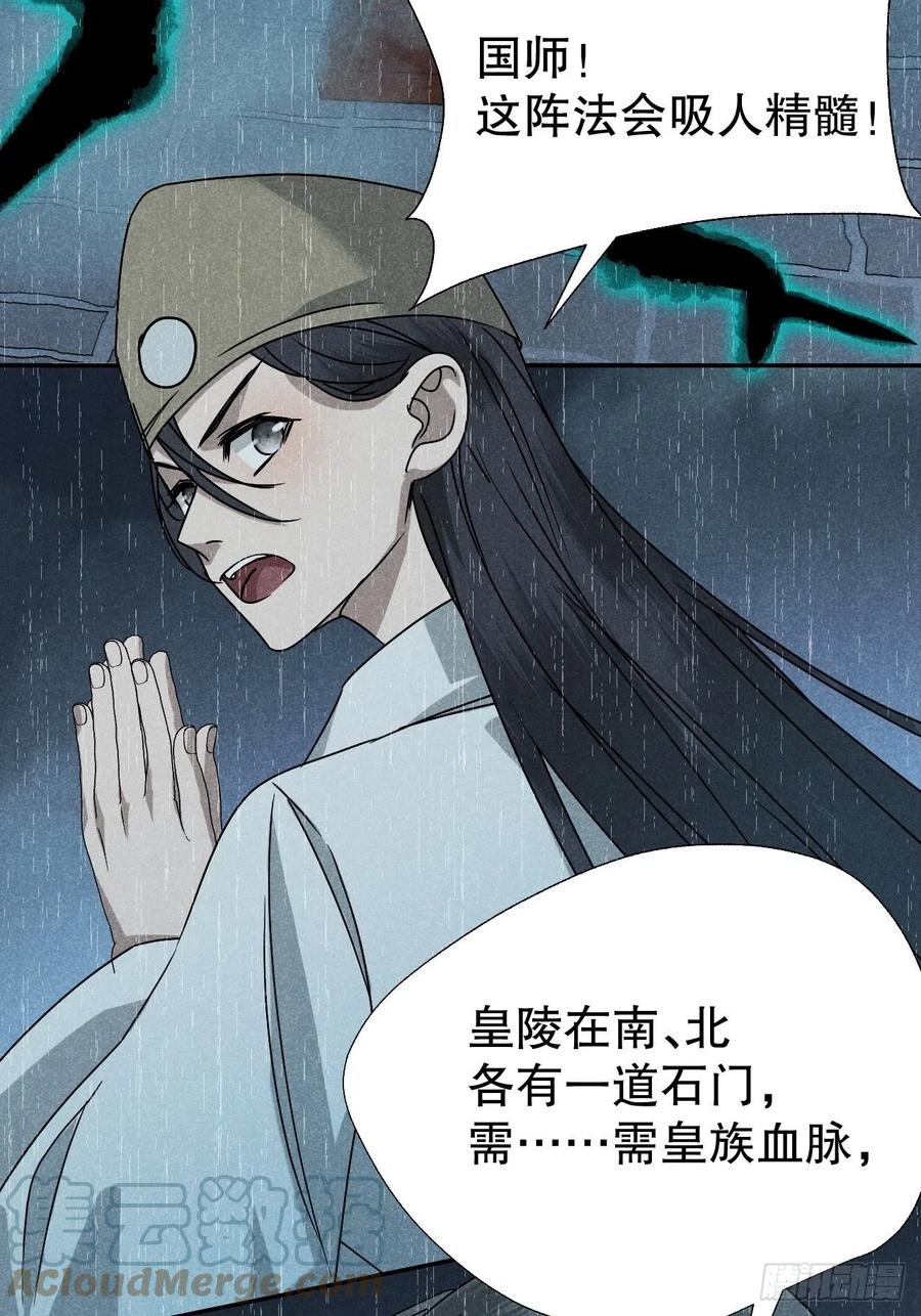 大国师（但求一死大国师） - 64.壮士已断腕（贰） - 第5张图