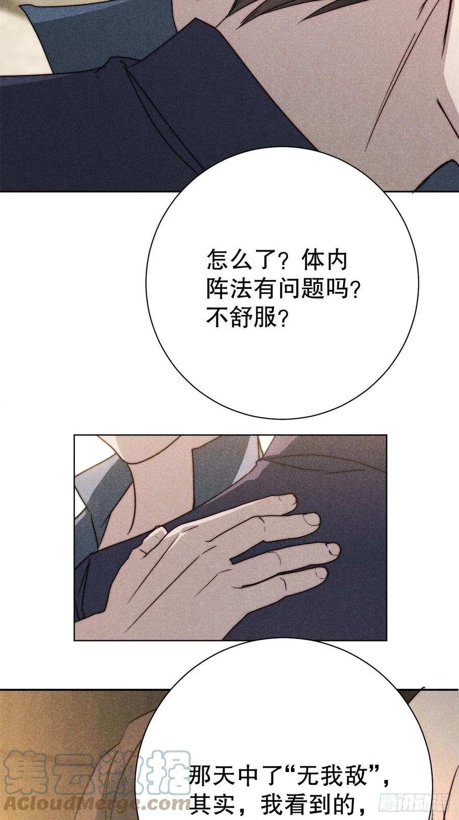 大国师（但求一死大国师） - 65.壮士已断腕（叁） - 第15张图