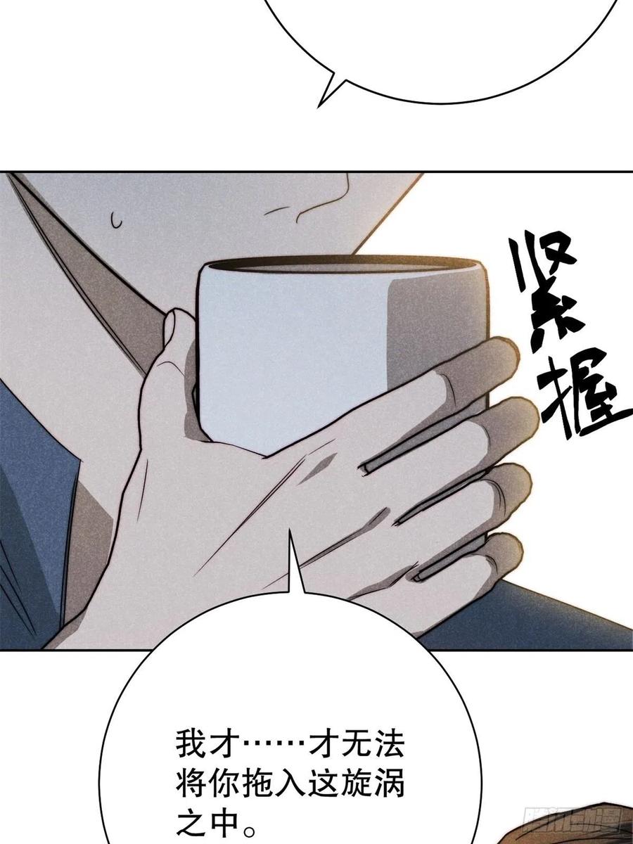 大国师（但求一死大国师） - 65.壮士已断腕（叁） - 第8张图