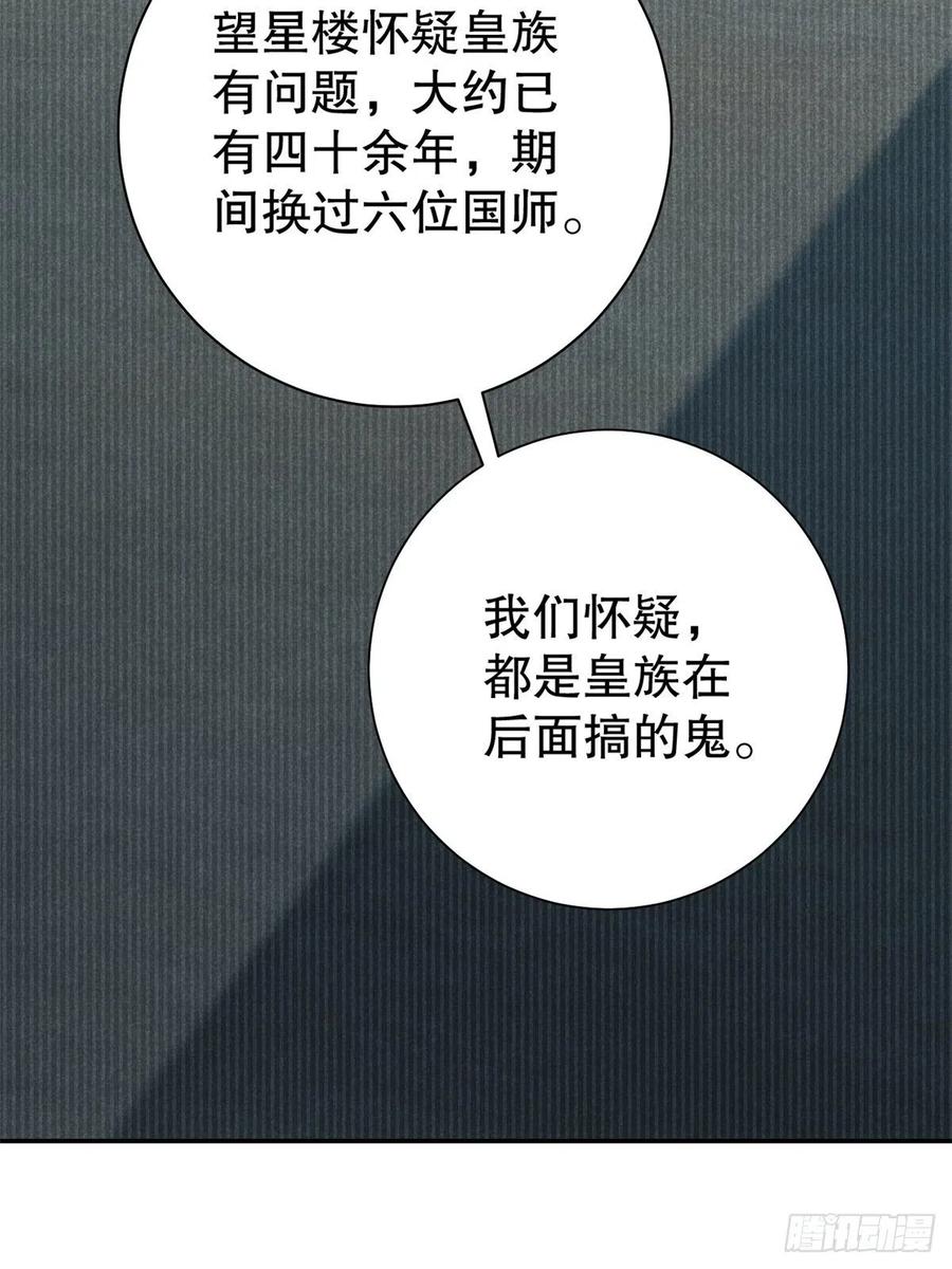 大国师（但求一死大国师） - 65.壮士已断腕（叁） - 第4张图