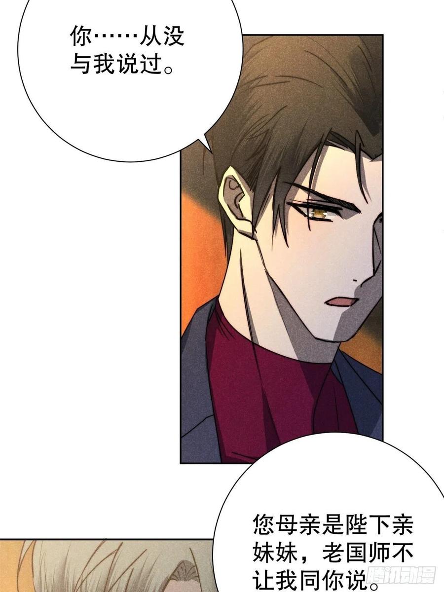 大国师（但求一死大国师） - 65.壮士已断腕（叁） - 第6张图