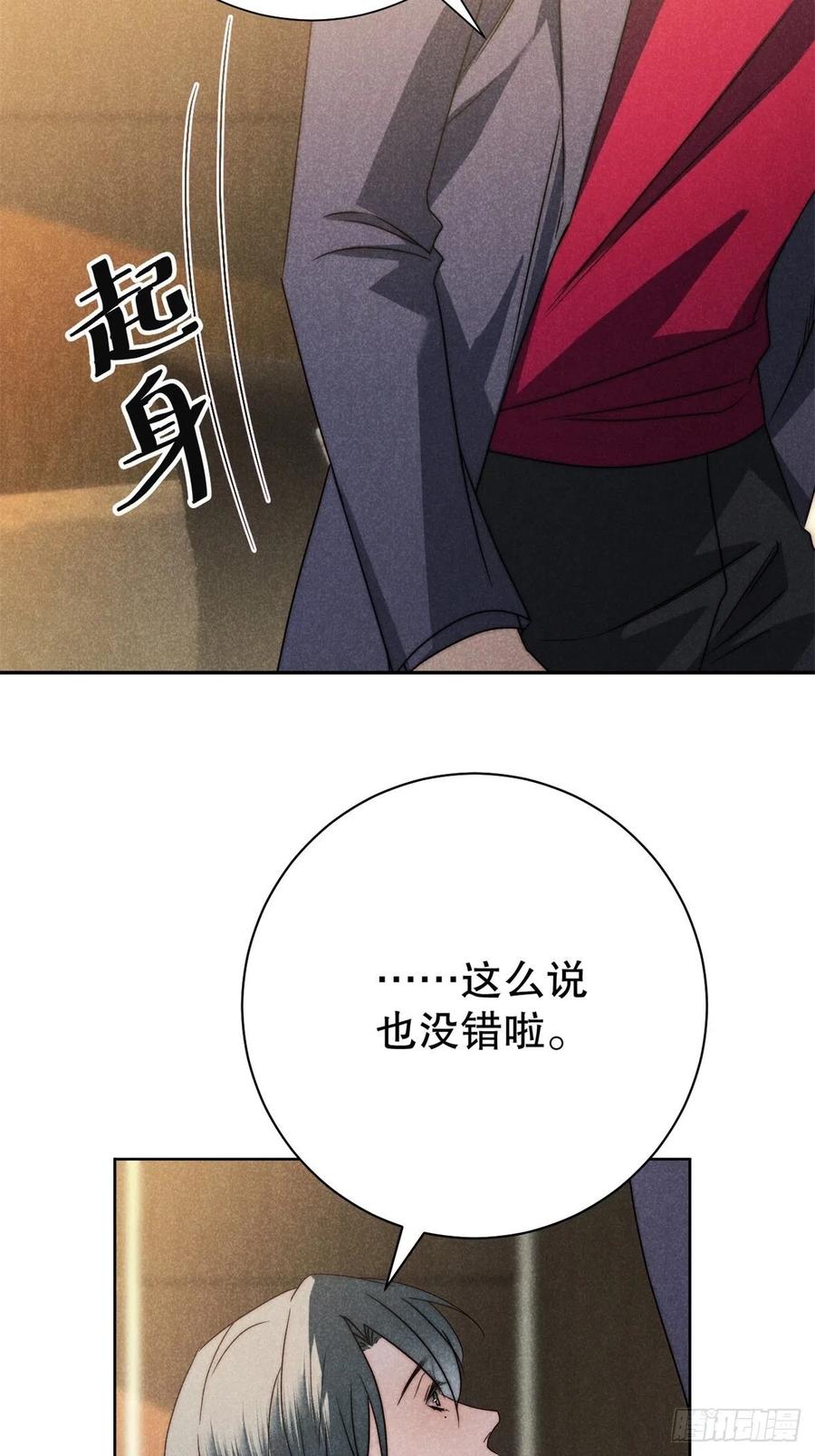 大国师（但求一死大国师） - 65.壮士已断腕（叁） - 第12张图