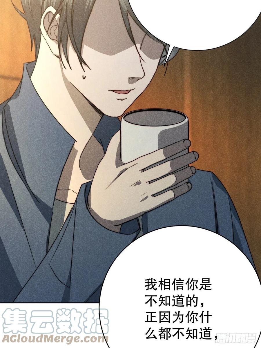 大国师（但求一死大国师） - 65.壮士已断腕（叁） - 第7张图