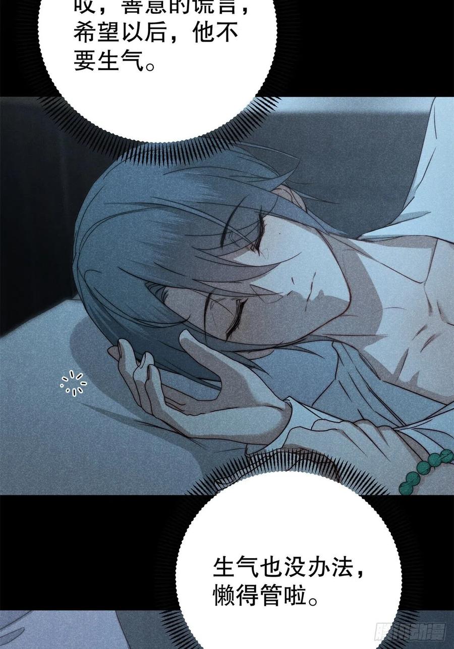 大国师（但求一死大国师） - 65.壮士已断腕（叁） - 第30张图