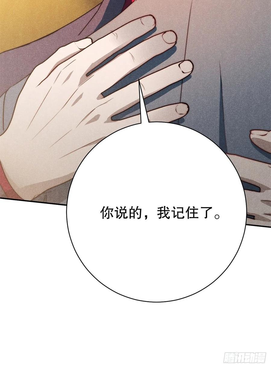 大国师（但求一死大国师） - 65.壮士已断腕（叁） - 第26张图