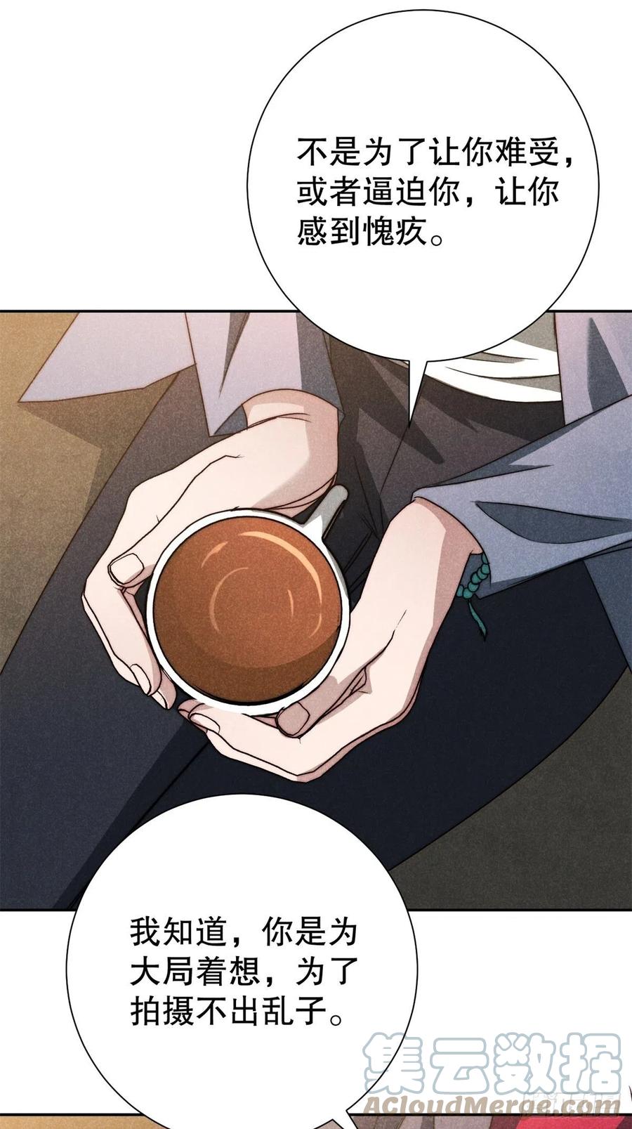 大国师（但求一死大国师） - 65.壮士已断腕（叁） - 第11张图