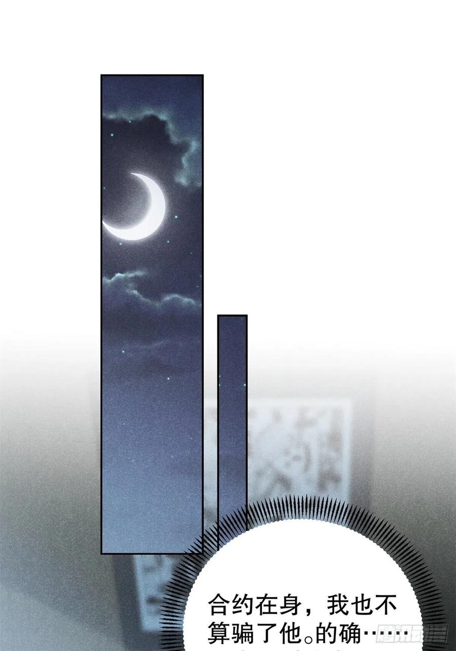 大国师（但求一死大国师） - 65.壮士已断腕（叁） - 第28张图