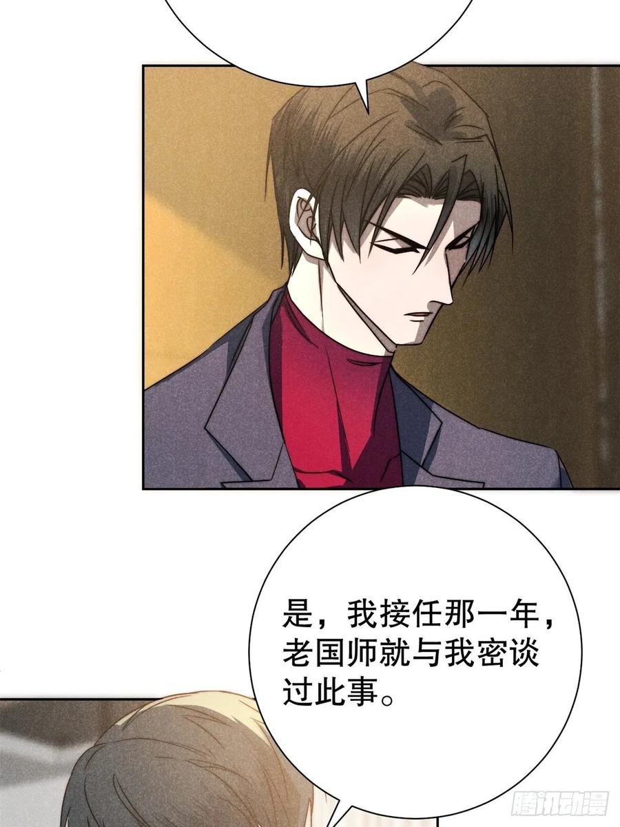 大国师（但求一死大国师） - 65.壮士已断腕（叁） - 第2张图