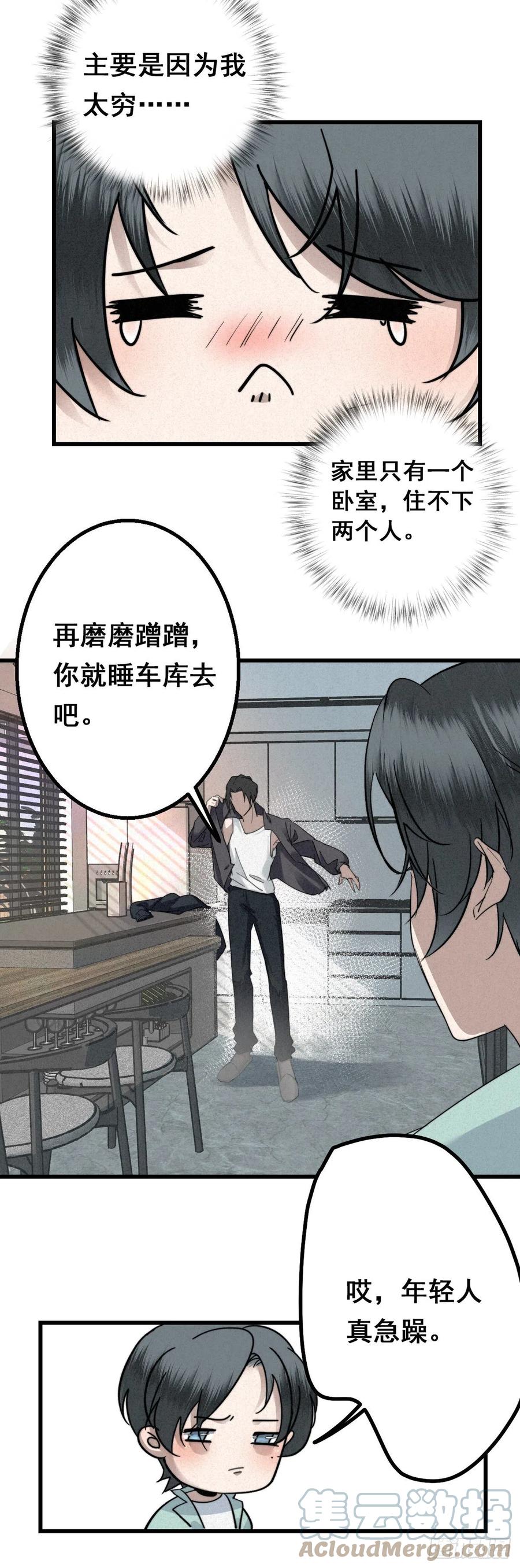 大国师（但求一死大国师） - 5.寸步不能离 - 第11张图