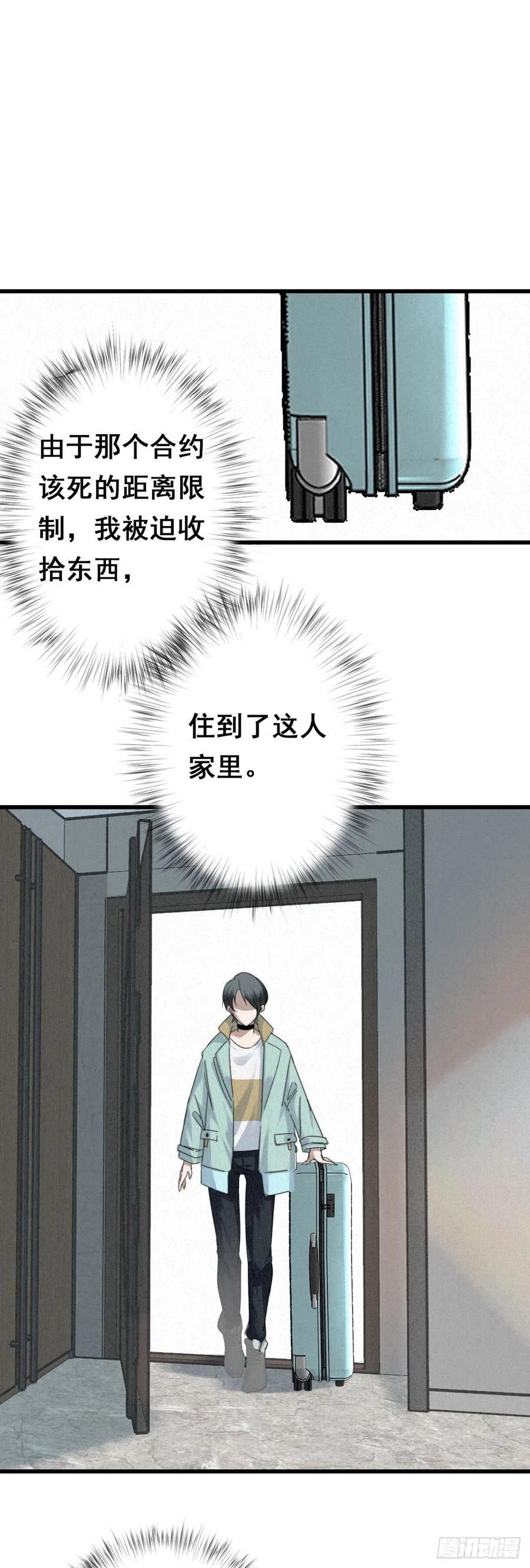 大国师（但求一死大国师） - 5.寸步不能离 - 第10张图